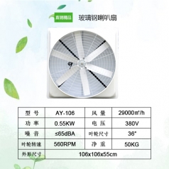 AY-106喇叭扇