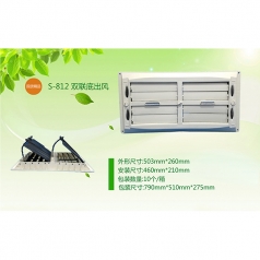 S-812 双联底出风